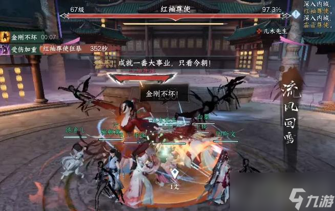 《逆水寒手游》舞阳内城红袖尊使打法分享