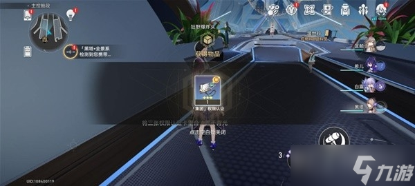 《崩坏星穹铁道》三重权限任务指南