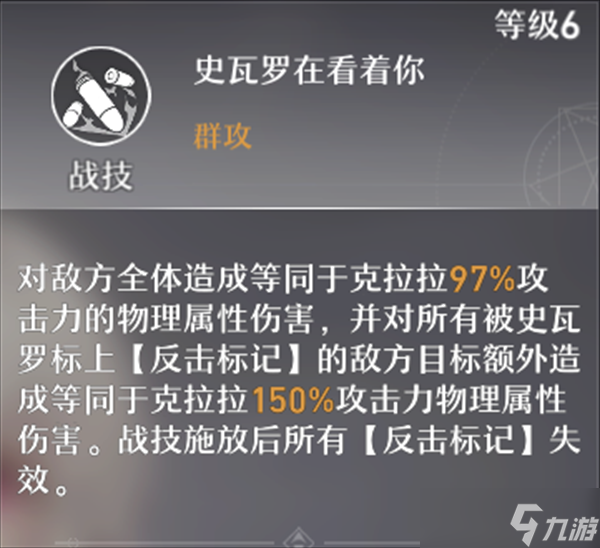 崩壞星穹鐵道克拉拉角色攻略