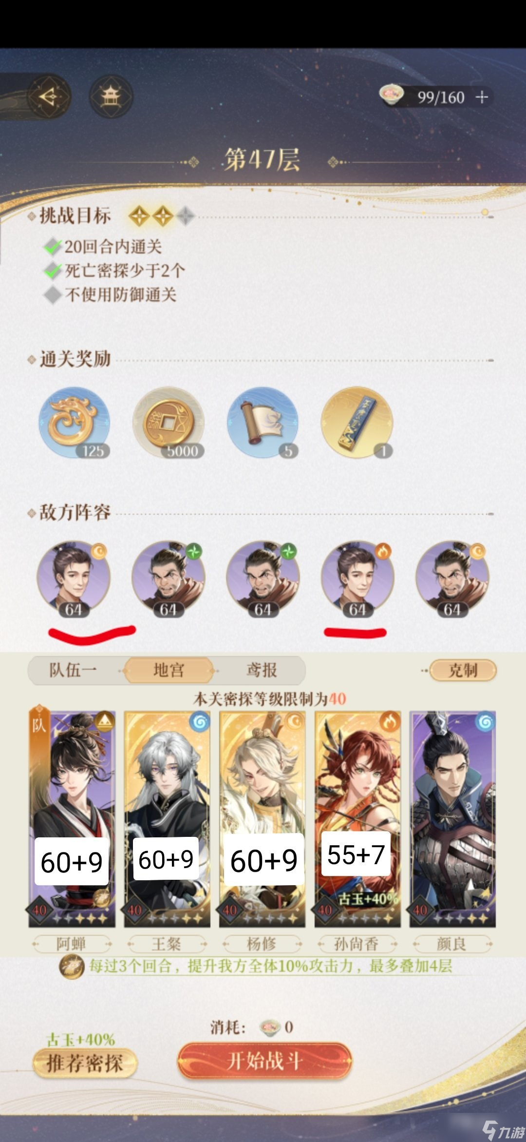 《代号鸢》地宫47层通关攻略