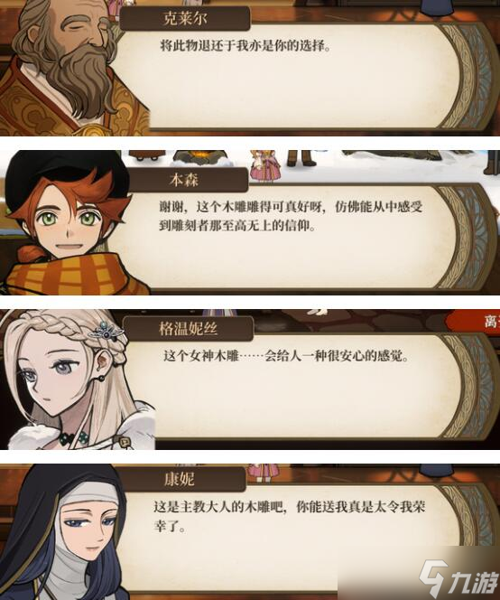 《火山的女儿》好感事件礼物特殊对话汇总 礼物特殊对话有哪些？