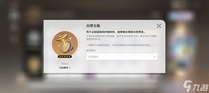 《崩坏星穹铁道》所有遗器毕业难度分析