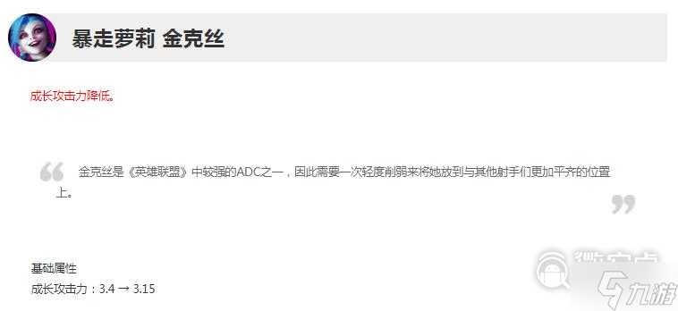 英雄聯(lián)盟13.9版本正式服金克絲削弱一覽