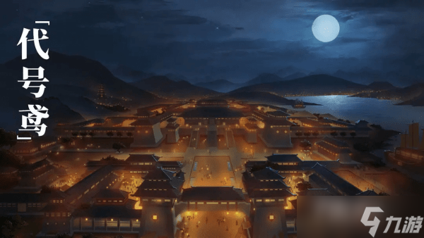 《代号鸢》地宫47层通关攻略