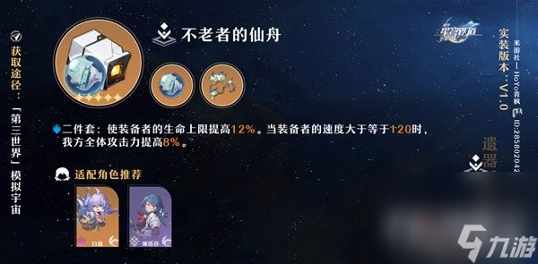 《崩坏星穹铁道》遗器词条搭选择指南
