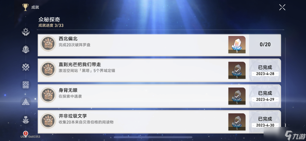 星穹铁道隐藏任务合集 隐藏成就大全(持续更新中)
