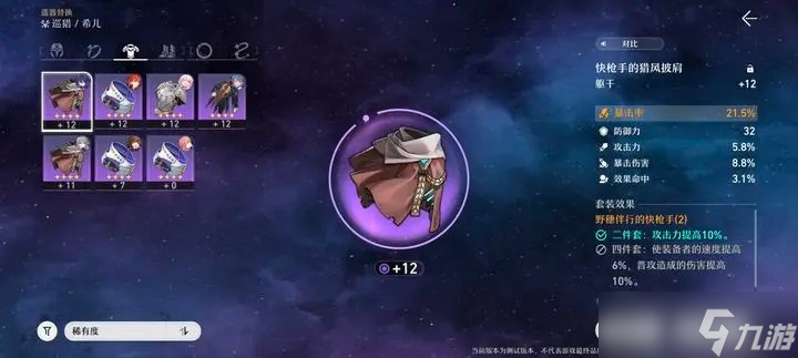 《崩坏星穹铁道》所有遗器毕业难度分析