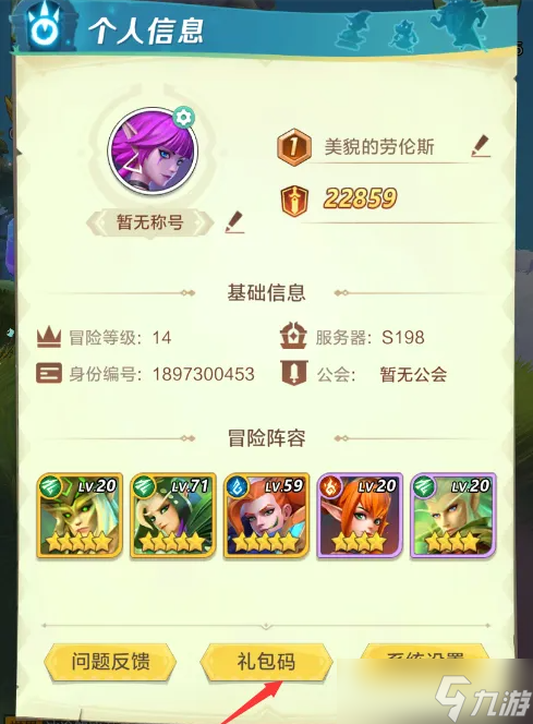 上古王冠手游2023年5月9日礼包兑换码是什么 5月9日兑换码在哪输入