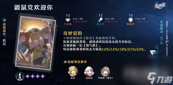 《崩坏星穹铁道》毁灭流开拓者培养攻略