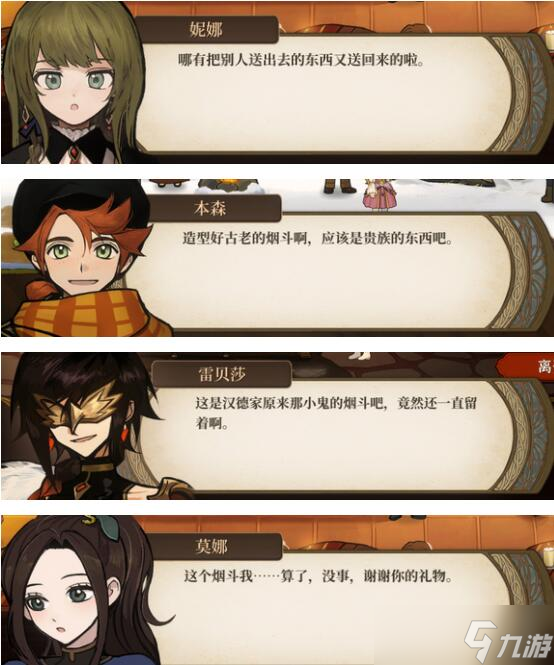 《火山的女儿》好感事件礼物特殊对话汇总 礼物特殊对话有哪些？