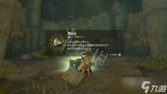 《塞尔达传说王国之泪》第三座神庙在哪