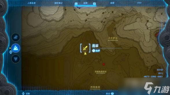 《塞尔达传说：王国之泪》沉睡于格鲁德沙漠的秘宝任务完成方法
