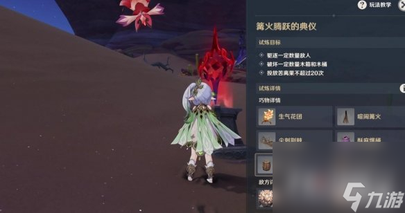 《原神》忆昔诸途巡历篝火腾跃的典仪过法攻略
