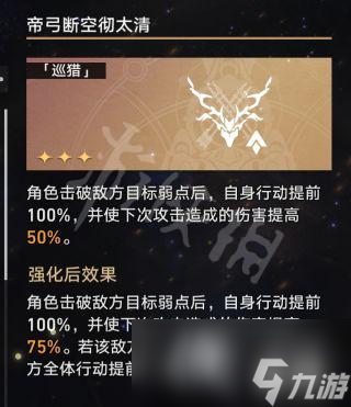 《崩坏星穹铁道》免费角色世界6巡猎攻略 免费角色怎么过世界6巡猎？