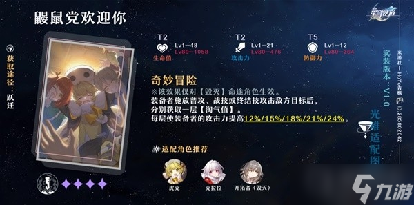 《崩坏星穹铁道》毁灭流开拓者培养方法