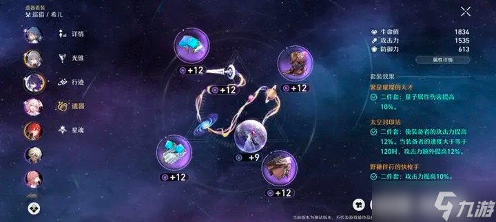 《崩坏星穹铁道》所有遗器毕业难度分析