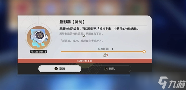 《崩坏星穹铁道》黑塔债券兑换方法