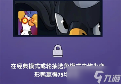 《鹅鸭杀》角色成就解锁卡片分享