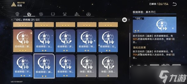 崩坏星穹铁道模拟宇宙4记忆流指南