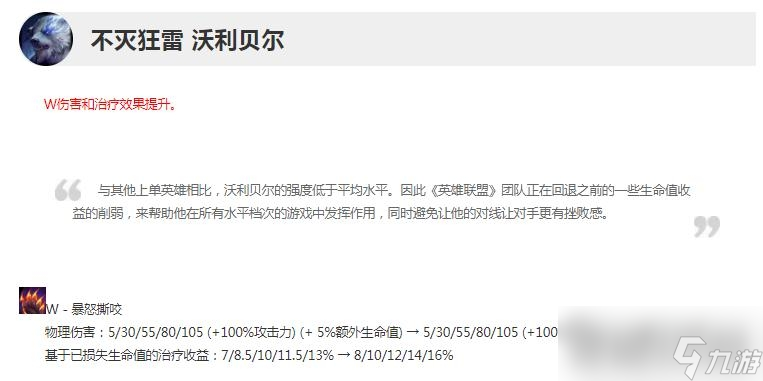 《英雄聯(lián)盟》13.9版本正式服狗熊加強(qiáng)一覽