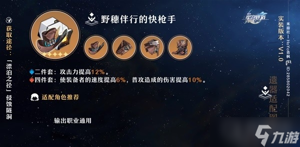 《崩坏星穹铁道》毁灭流开拓者培养方法