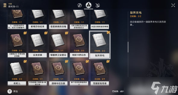 《崩坏星穹铁道》裂界来电任务完成方法