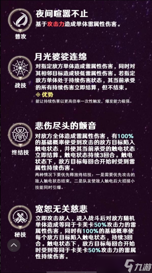 星穹铁道卡芙卡技能介绍