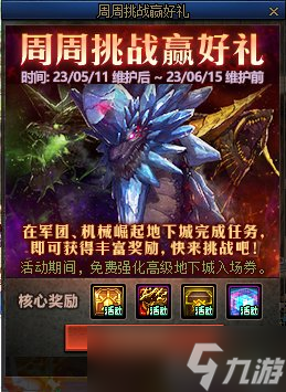 DNF周周挑战赢好礼活动