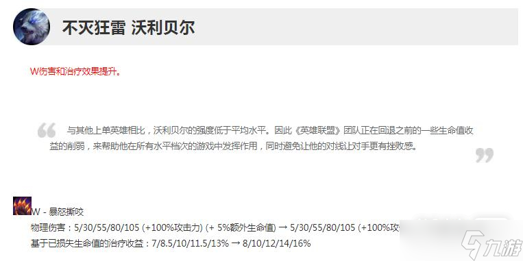 《英雄联盟》13.9版本正式服狗熊加强介绍