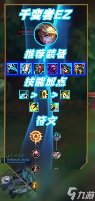 《英雄联盟》13.9版本千变者EZ出装介绍