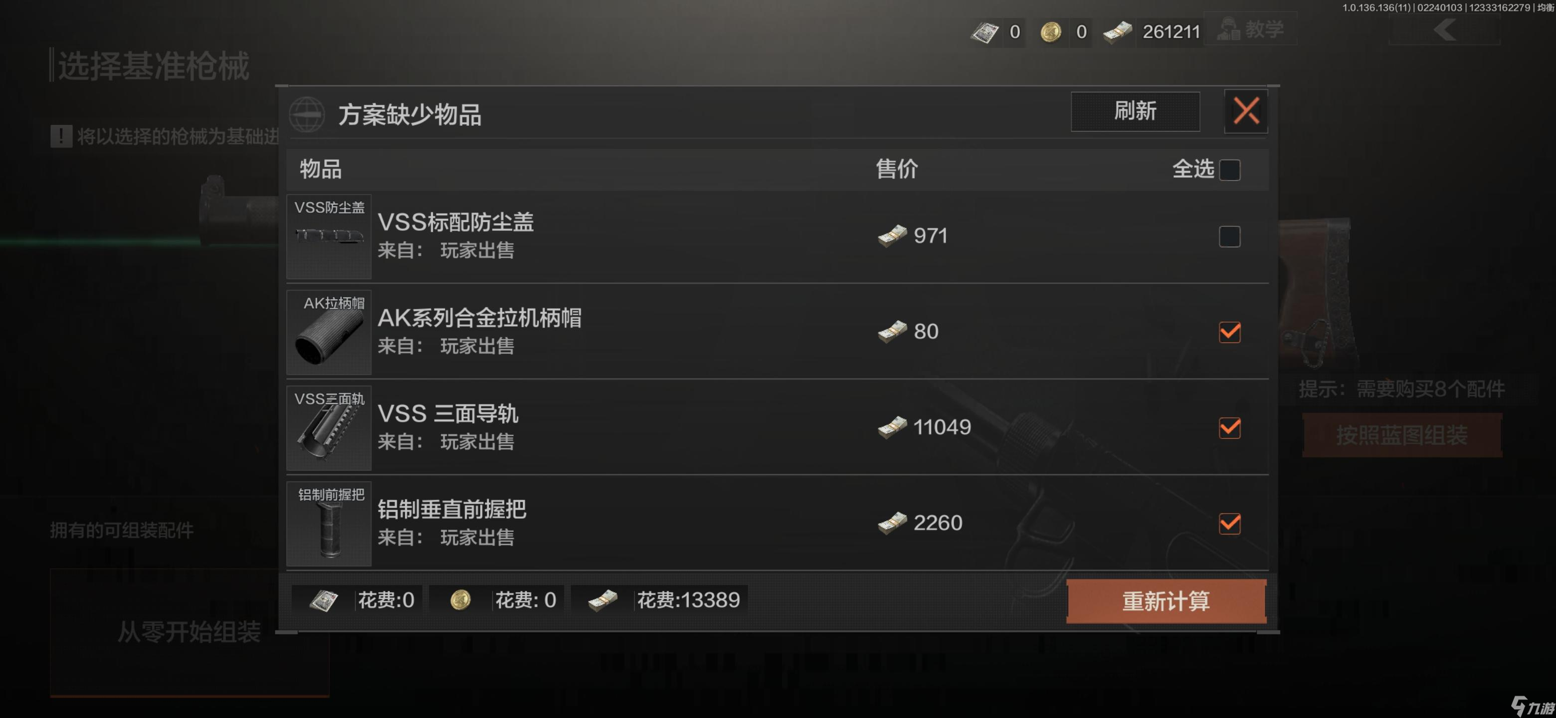 《暗区突围》萌新半改枪推荐思路