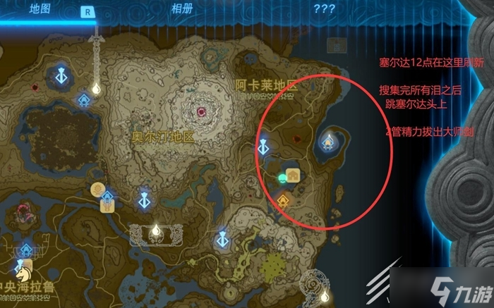 《塞爾達(dá)傳說：王國之淚》大師劍位置一覽