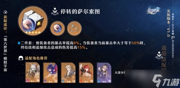 《崩坏星穹铁道》2件套类型及适配推荐