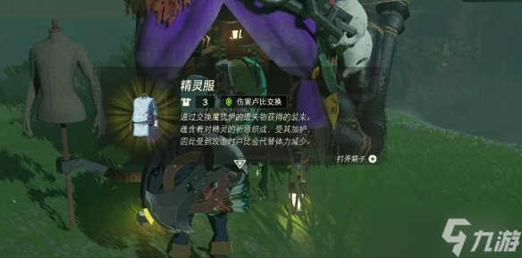 《塞尔达传说王国之泪》精灵套获取攻略