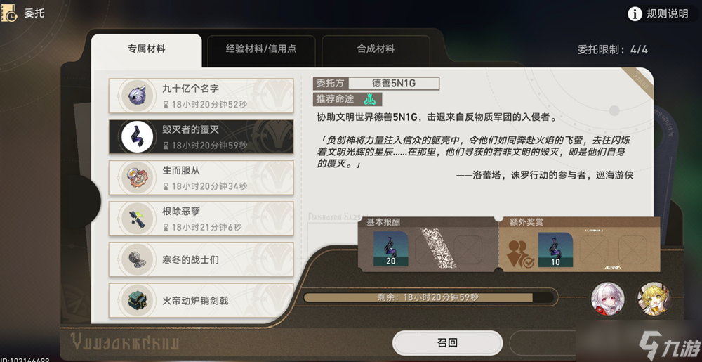 《崩坏：星穹铁道》委托材料选择推荐