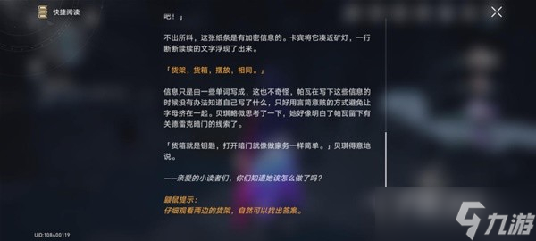 《崩坏星穹铁道》冒险鼹鼠队任务完成方法