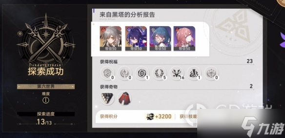 崩坏星穹铁道宇宙6祝福选择要注意什么