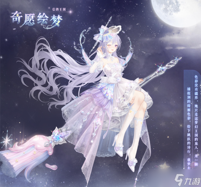 奇迹暖暖奇愿绘梦套装怎么获得 奇愿绘梦套装获得方法