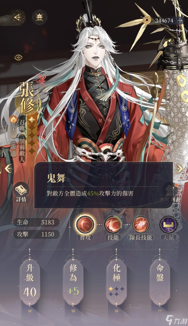 《代号鸢》张修介绍