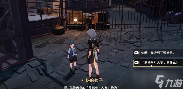 《崩坏星穹铁道》黑暗拳斗任务方法