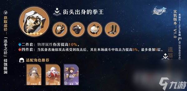 《崩坏星穹铁道》毁灭流开拓者培养攻略