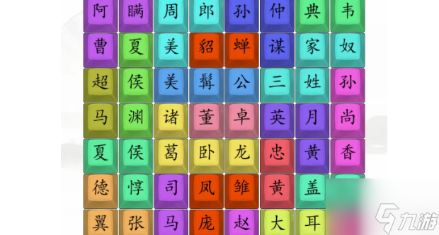 漢字找茬王找出三國(guó)人物答案 漢字找茬王找出三國(guó)人物過(guò)關(guān)方法