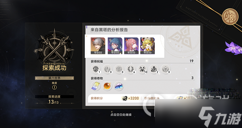 崩壞星穹鐵道第六世界平民怎么速通