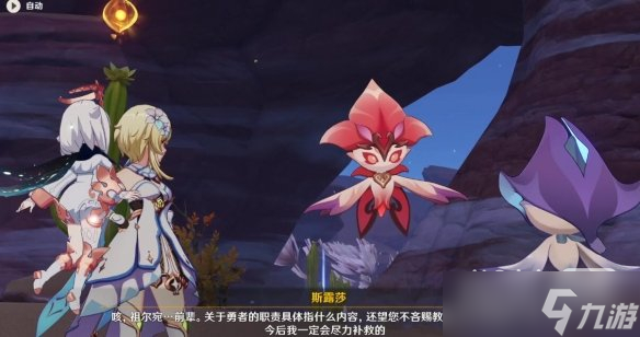 《原神》花灵勇者试炼第一天怎么过攻略