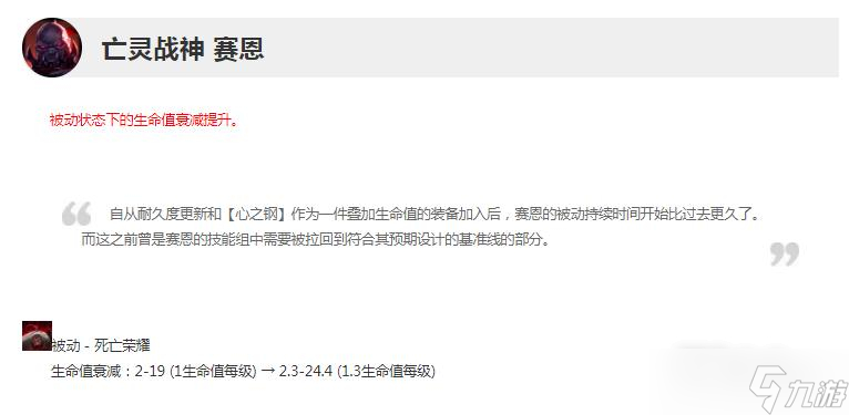 《英雄联盟》13.9版本正式服塞恩削弱一览