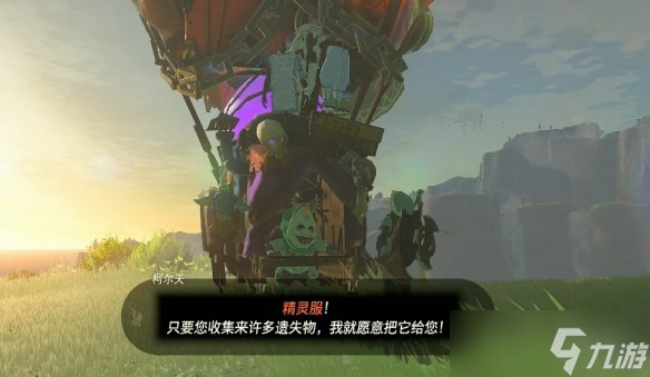 《塞尔达传说王国之泪》精灵套获取攻略