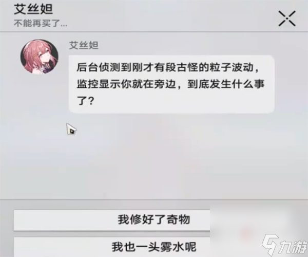《崩坏：星穹铁道》奇物修复任务攻略
