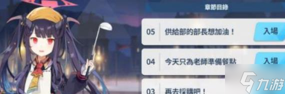 蔚蓝档案如何提升经验 蔚蓝档案提升经验方法