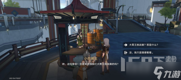 崩坏星穹铁道罗浮大胃王挑战赛在哪里 罗浮大胃王挑战赛玩法教学