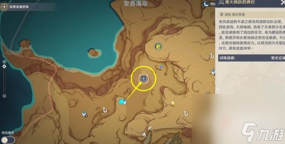 《原神》忆昔诸途巡历篝火腾跃的典仪过法攻略